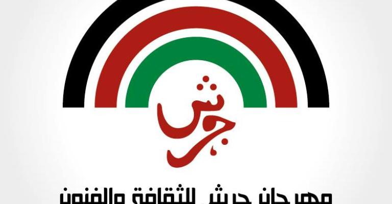 تذاكر مجانية لحفلة الفنانين الاردنيين في مهرجان جرش تذاكر مجانية لحفلة الفنانين الاردنيين في مهرجان جرش