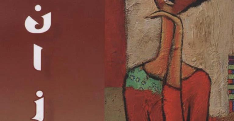 "تنازلات" مجموعة قصصية للقاصة سمر الزعبي "تنازلات" مجموعة قصصية للقاصة سمر الزعبي