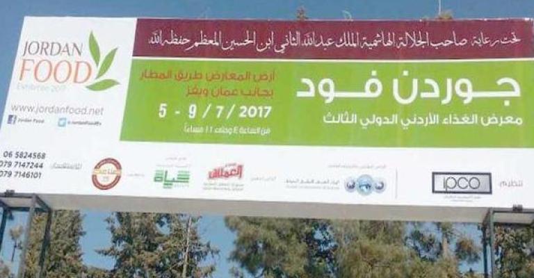 انطلاق معرض "جوردن فود" الأربعاء انطلاق معرض "جوردن فود" الأربعاء