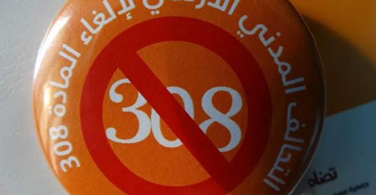 تواصل مع النواب لإلغاء المادة 308