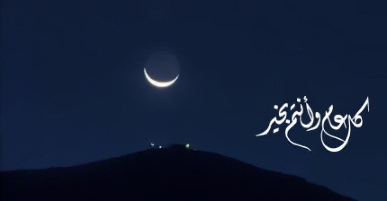 عيد الأضحى في الأول من أيلول