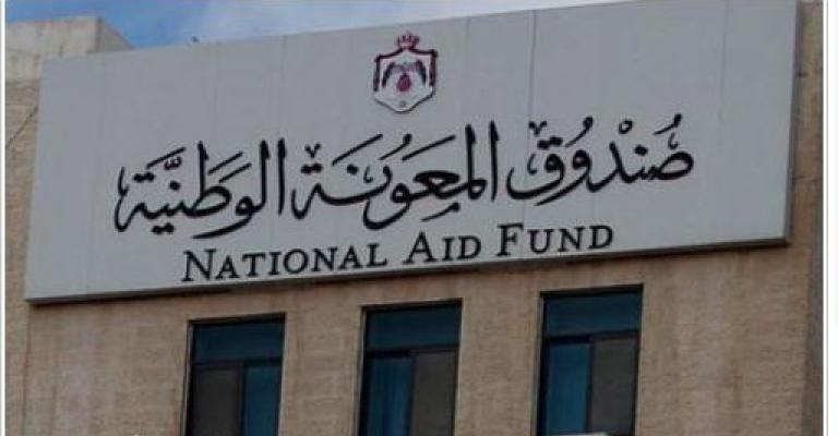 صندوق المعونة: صرف المعونات المتكررة الأحد