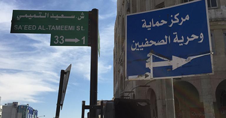 إحالة ملف "حماية الصحفيين" للنائب العام.. والمركز يوضح