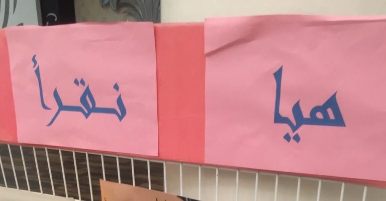 إطلاق برنامج "هيا نقرأ" إطلاق برنامج "هيا نقرأ"