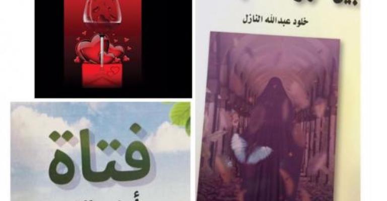 صدور كتاب "كأس الحب" للاديبة خلود النازل صدور كتاب "كأس الحب" للاديبة خلود النازل