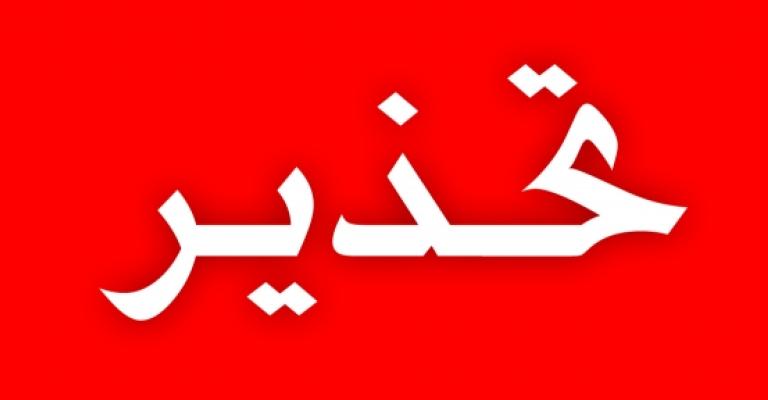 مديرية الامن العام وهيئة الاعلام تحذران من صفحات مشبوهه مديرية الامن العام وهيئة الاعلام تحذران من صفحات مشبوهه