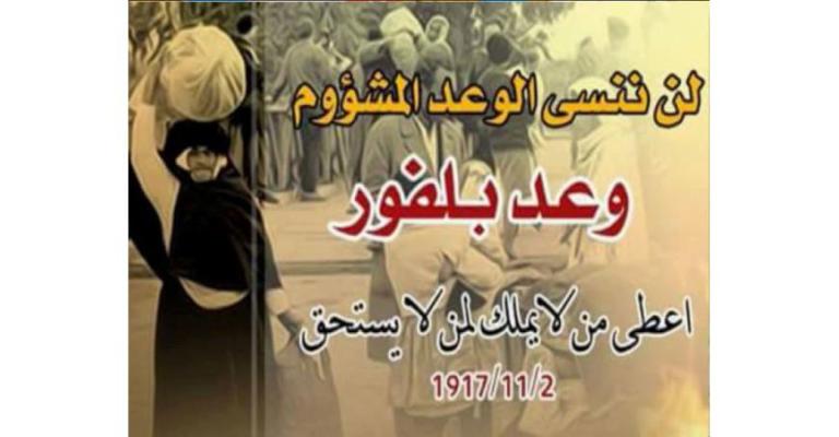 نقابات وأحزاب تنفذ وقفات احتجاجيـة بذكرى وعـد بلفـور