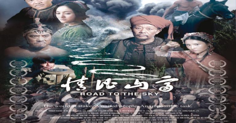 "الطريق الى السماء"