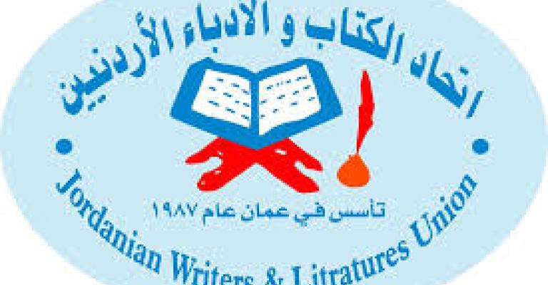 اتحاد الكتاب وجائزة القدس اتحاد الكتاب وجائزة القدس