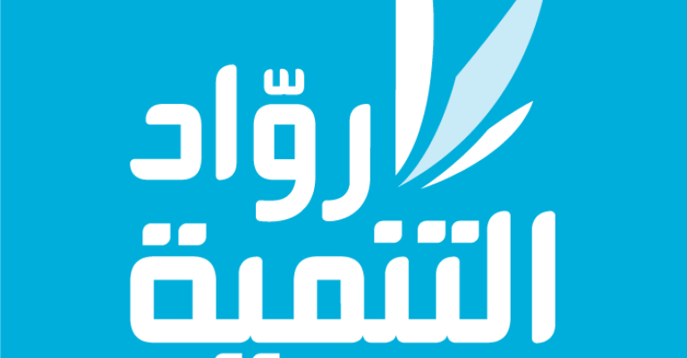 رواد التنمية يخرجون 29 شابا من المستفيدين من صندوق مصعب خورما السبت