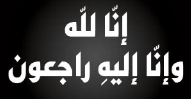 رواد الحركة الرياضية تنعى عربيات رواد الحركة الرياضية تنعى عربيات