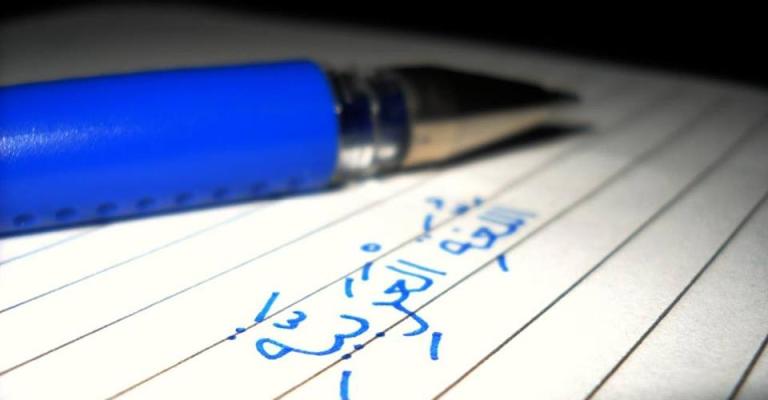 غرامة لمن لا يلتزم باللغة العربية في المراسلات تصل الى ثلاثة الاف دينار