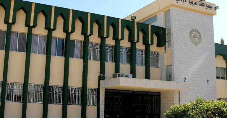 مجمع اللغة العربية يصدر مجلة ثقافية تُعنى بالعربيَّة