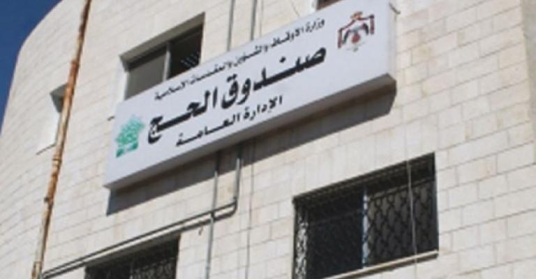 صندوق الحج يشتري مجمعا استثماريا بـ(4.7)مليون دينار صندوق الحج يشتري مجمعا استثماريا بـ(4.7)مليون دينار