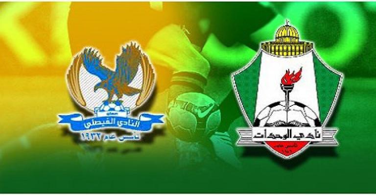 الوحدات والفيصلي في قمة دوري المحترفين الجمعة الوحدات والفيصلي في قمة دوري المحترفين الجمعة