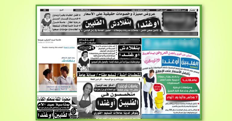 إعلانات عاملات المنازل: تكريس لثقافة التسليع