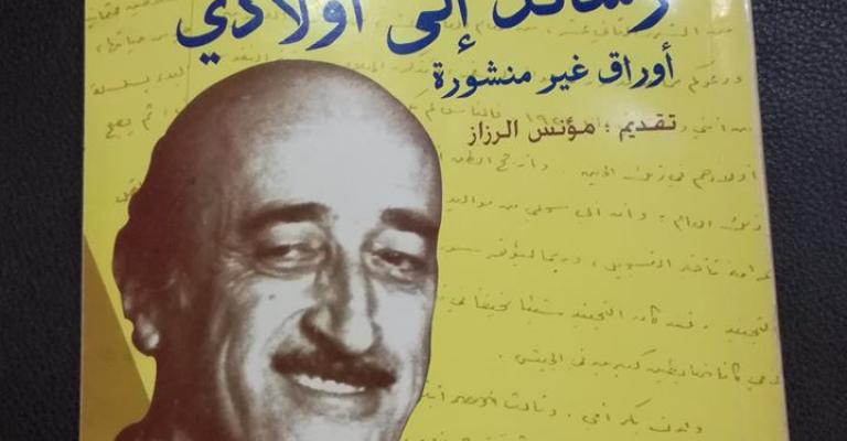 الرزاز إبنُ مدرسة أبيه الأخلاقية