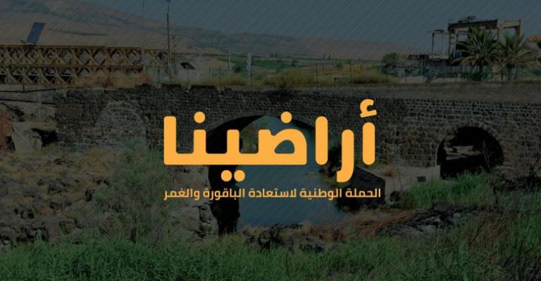 نقيب المهندسين: يدعو لاستعادة اراضي الباقورة والغمر