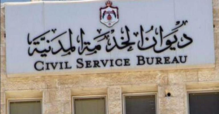 ديوان الخدمة: وقف استقبال طلبات التوظيف