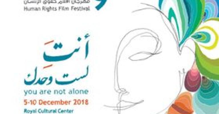 مهرجان "كرامة" يعرض (٧٠) فيلما تحت عنوان (أنتَ ..أنتِ لست وحدك)