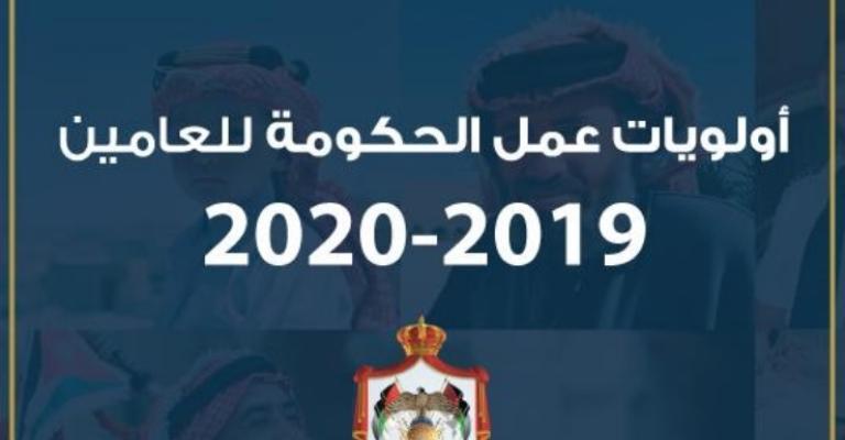 رئاسة الوزراء تنشر "أولويات الحكومة"