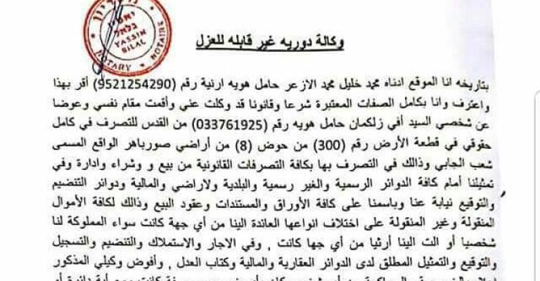 الخارجية: وثيقة وكالة لبيع أراض في الضفة الغربية والقدس.. مزورة الخارجية: وثيقة وكالة لبيع أراض في الضفة الغربية والقدس.. مزورة