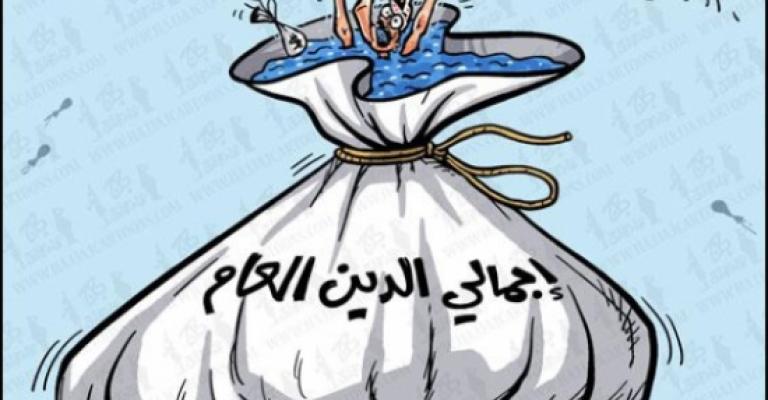 ٢٨،٤٨٨ مليار دينار الدين العام