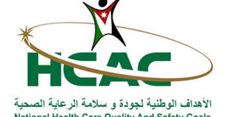 مجلس اعتماد المؤسسات الصحية.. أداة لتحسين جودة الخدمات الصحية مجلس اعتماد المؤسسات الصحية.. أداة لتحسين جودة الخدمات الصحية