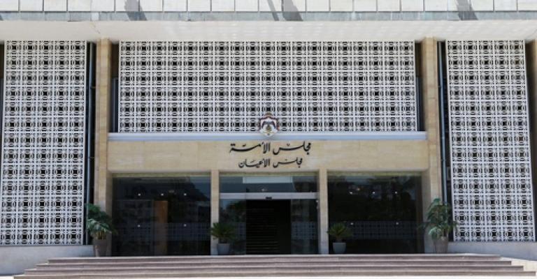 قانونية الاعيان ترفض "العفو العام" كما ورد من النواب