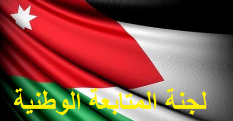 شخصيات اردنية توجه رسالة الى الملك: " المخاطبات والنداءات كلَّها لم تجد منكم أذناً صاغية"