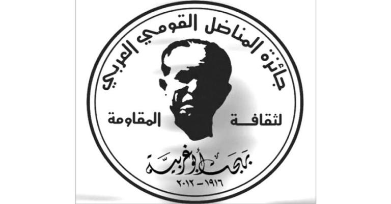 فتح باب الترشيح لجائزة بهجت أبو غربية لثقافة المقاومة فتح باب الترشيح لجائزة بهجت أبو غربية لثقافة المقاومة