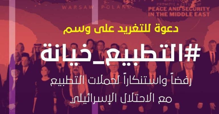 إطلاق حملة دولية لمناهضة التطبيع مع "إسرائيل"