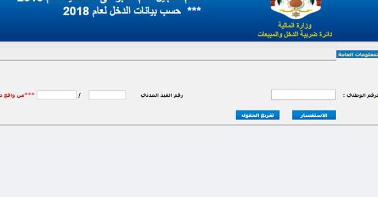 الضريبة: لا تعطل على موقع "دعمك" و هذا عدد المتقدمين حتى الآن الضريبة: لا تعطل على موقع "دعمك" و هذا عدد المتقدمين حتى الآن