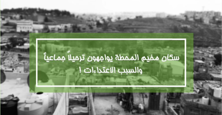 سكان مخيم المحطة يواجهون ترحيلا جماعيا والسبب الإعتداءات!