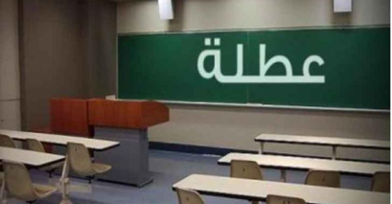 جامعات تعلق دوامها الخميس (أسماء)