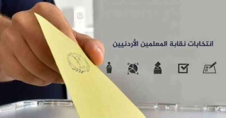 نسب الاقتراع في انتخابات المعلمين حتى الساعة العاشرة صباحا نسب الاقتراع في انتخابات المعلمين حتى الساعة العاشرة صباحا