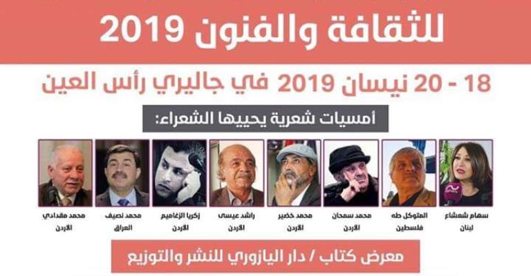 إنطلاق فعاليات مهرجان نيسان في عمان للثقافة والفنون إنطلاق فعاليات مهرجان نيسان في عمان للثقافة والفنون