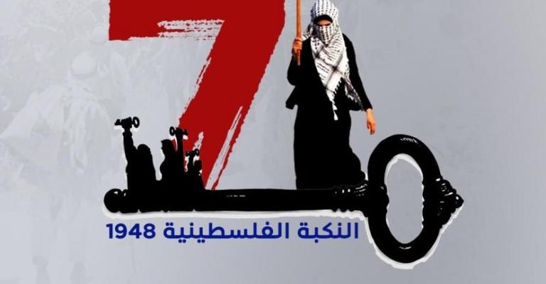 ذكرى النكبة: تمسك بالعودة على وقع صفقة القرن