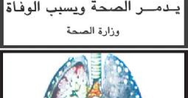 انطلاق حملات إتلاف السجائر المخالفة للمواصفات الأحد انطلاق حملات إتلاف السجائر المخالفة للمواصفات الأحد