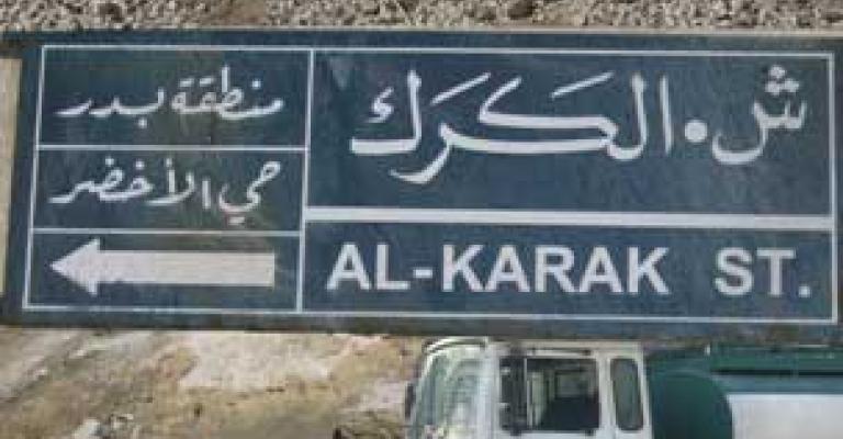 بعد انقطاع لاسبوعين المياه تعود لشارع الكرك