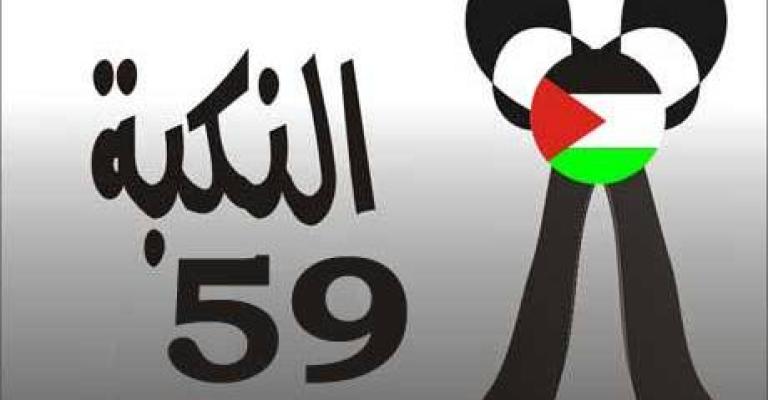 بعمر النكبة أو أكبر! بعمر النكبة أو أكبر!