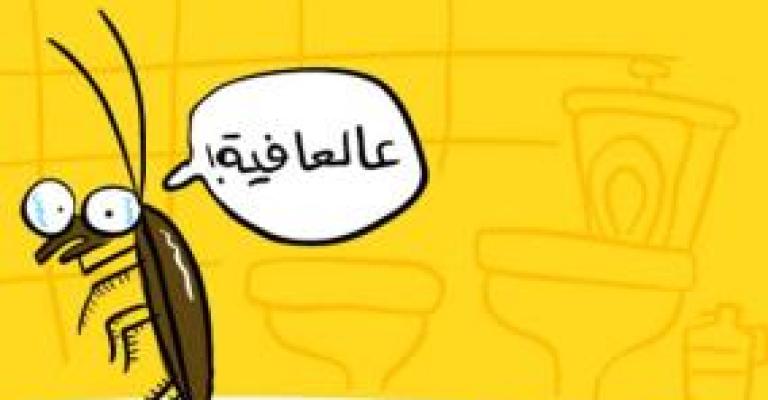 احذر صرصور في بيتك!