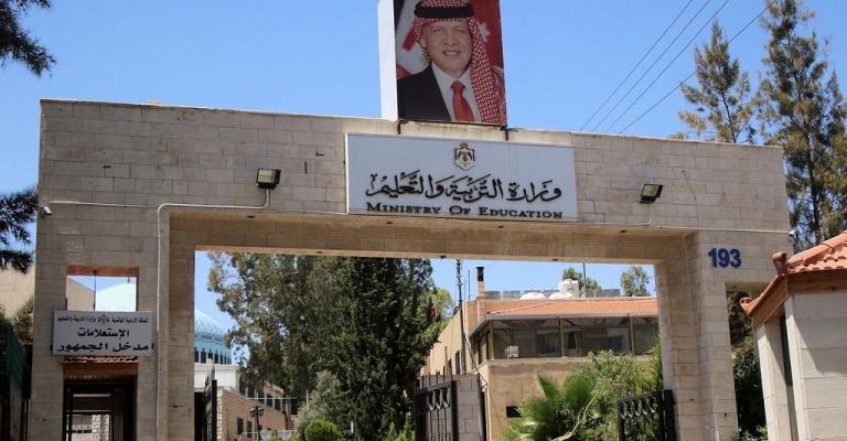 وزارة التربية والتعليم