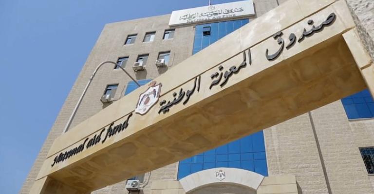 صندوق المعونة