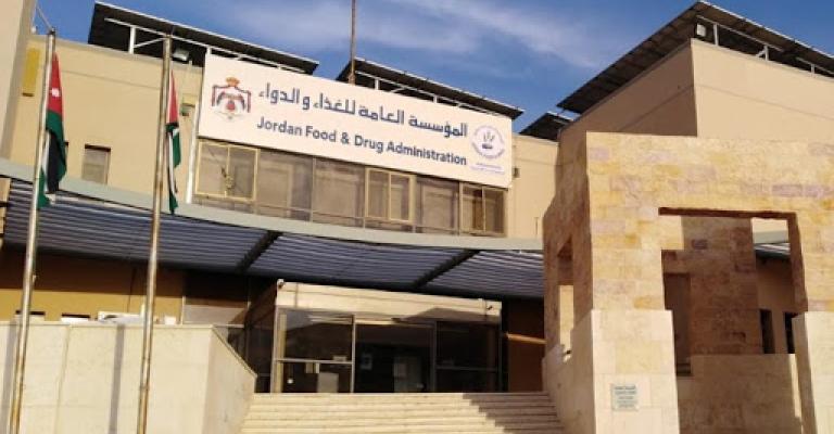 المؤسسة العامة للغذاء والدواء