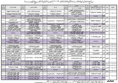 إعلان جدول امتحانات "شتوية التوجيهي"
