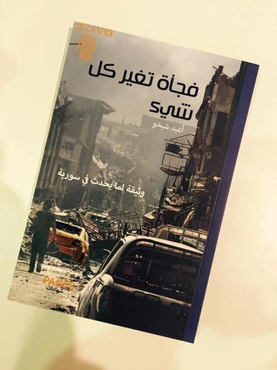 كتاب الدم فجأة تغير كل شيء