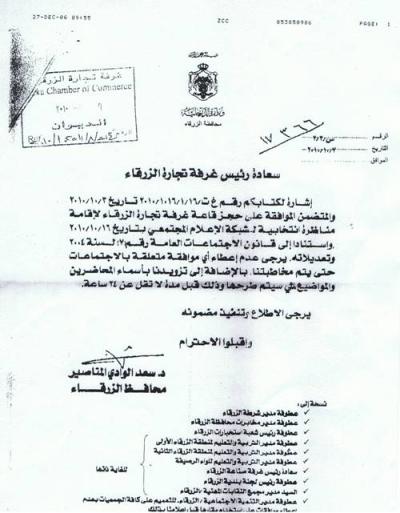 محافظ الزرقاء يرفض إجراء مناظرة انتخابية لراديو البلد