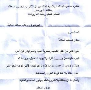 مواطنون يقدمون طلبات مساعدة مالية للديوان الملكي