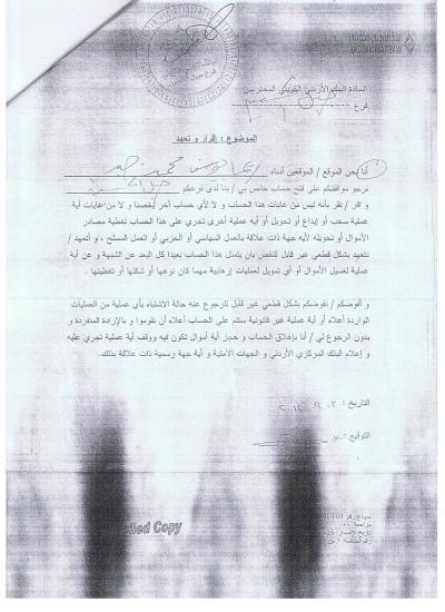 بنك يسأل عن الانتماءات السياسية للعملاء ..!